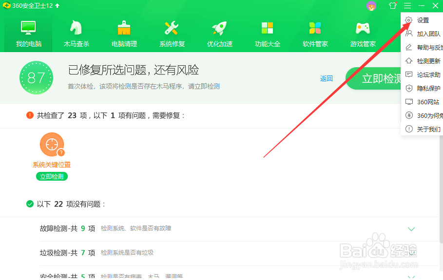 360安全卫士如何关闭挂码马网站拦截功能