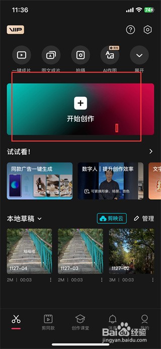 剪映如何提取音频文字