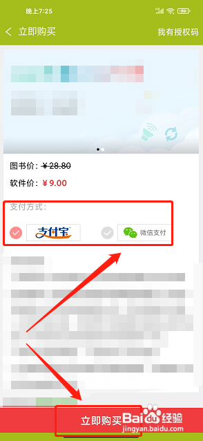 小学生英语词典app怎么购买会员