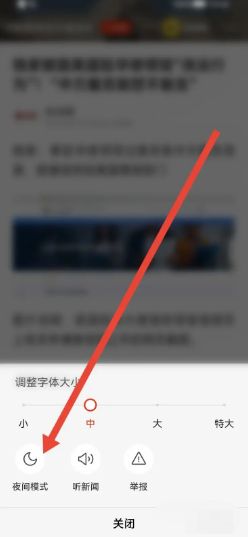 搜狐新闻app如何开启夜间模式？