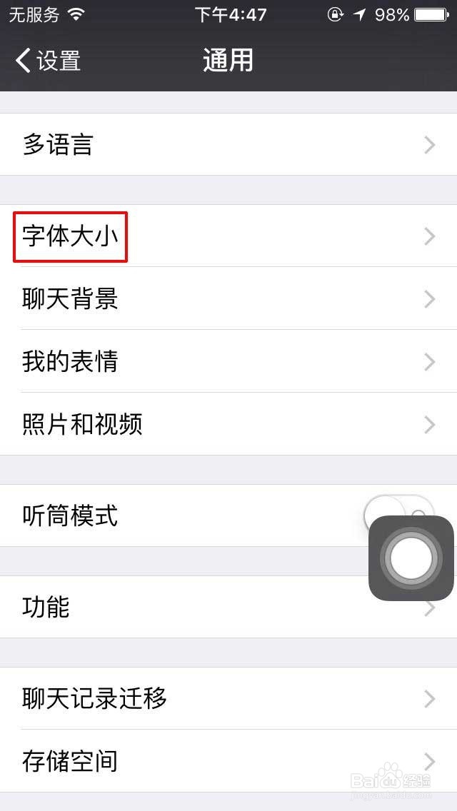微信字体大小设置方法