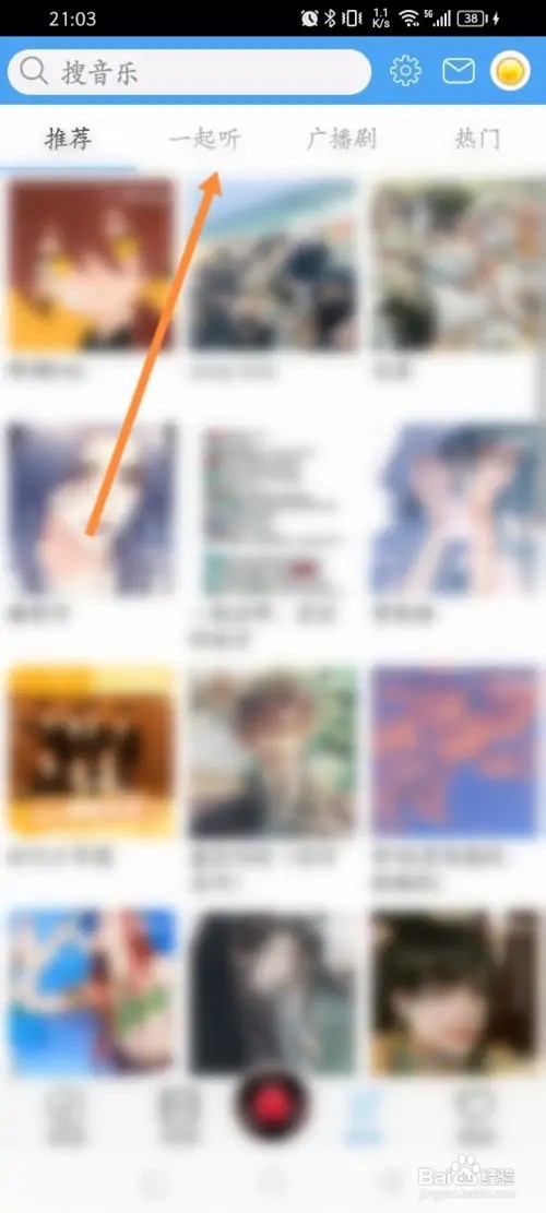 轻音社APP里面怎么一起听歌单？
