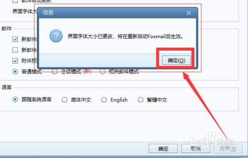 foxmail邮箱界面的字体太小怎么办