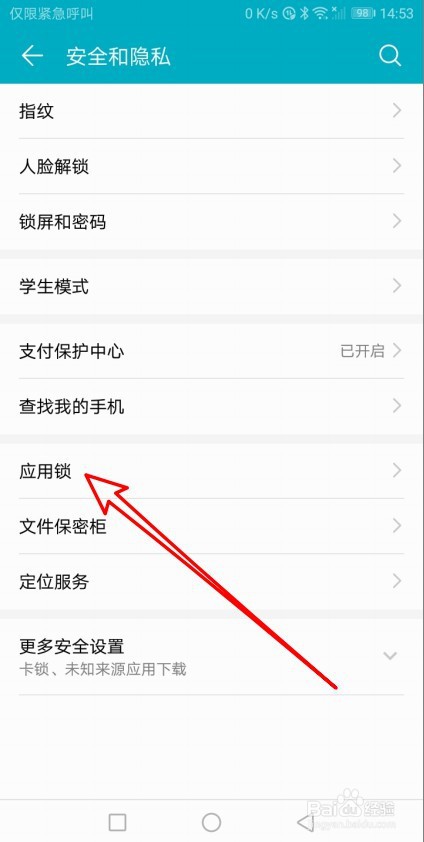 华为手机怎样可以解锁锁定软件