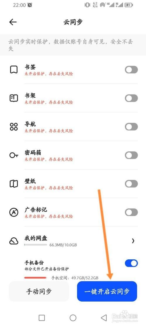 如何使用夸克APP一键开启云同步功能？