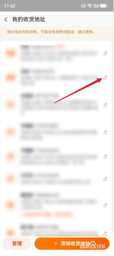 淘宝上的地址怎么改过来