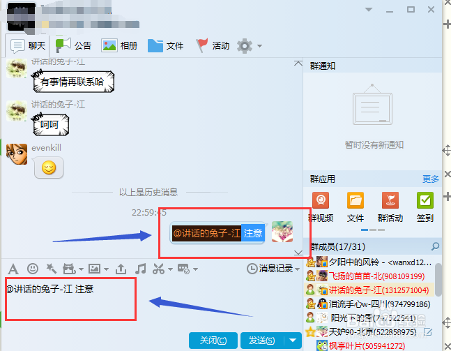 QQ聊天如何@好友