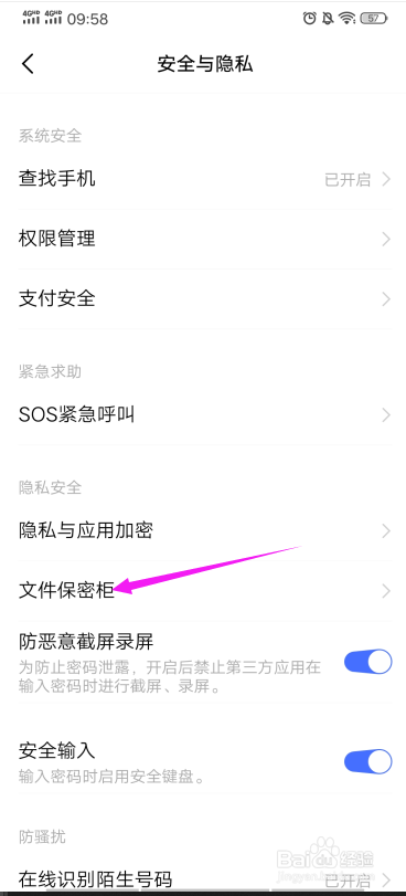 vivo手机文件保密柜的图片怎么移出