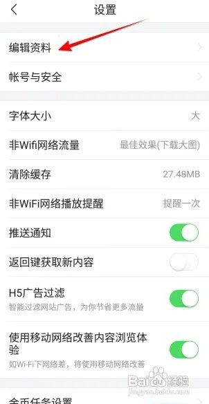 今日头条极速版如何设置简介