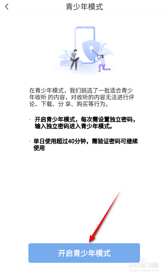 十点读书怎么开启青少年模式