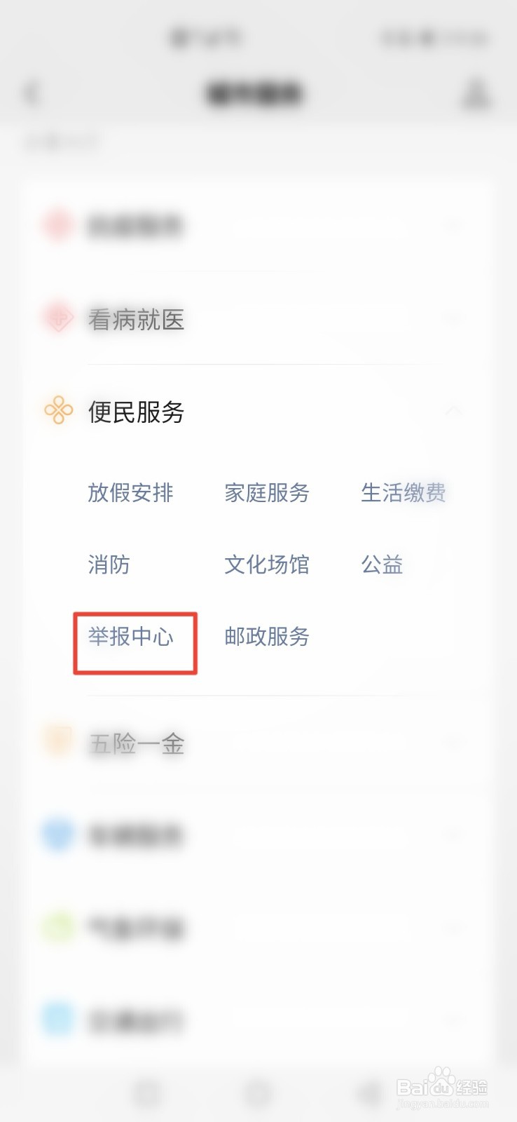 如何举报银行保险违法行为
