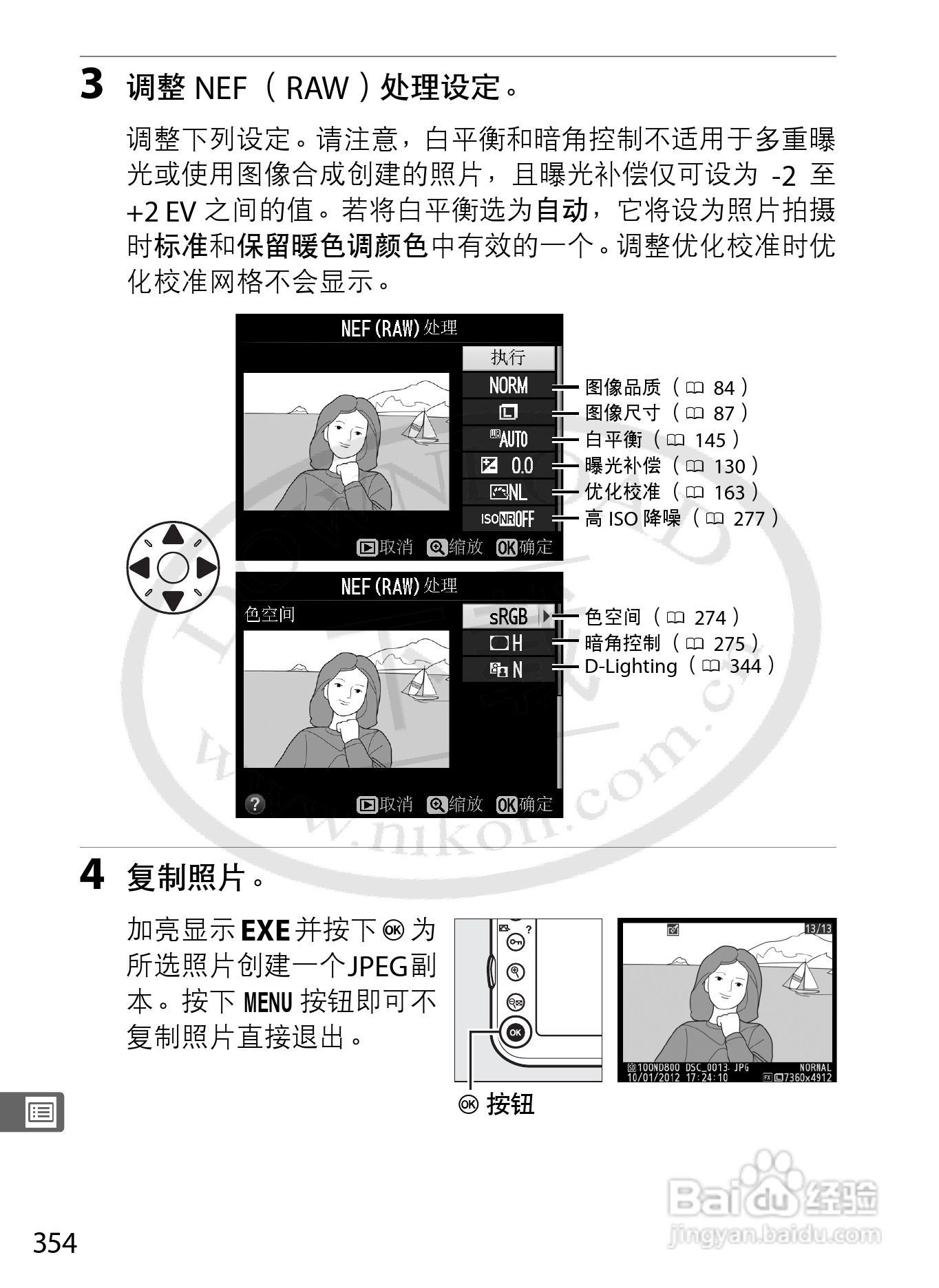 尼康D800E数码相机使用说明书:[38]