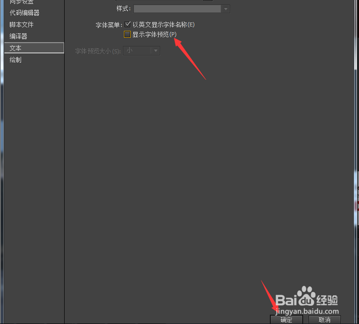 Animate CC 2018怎么关闭显示字体预览