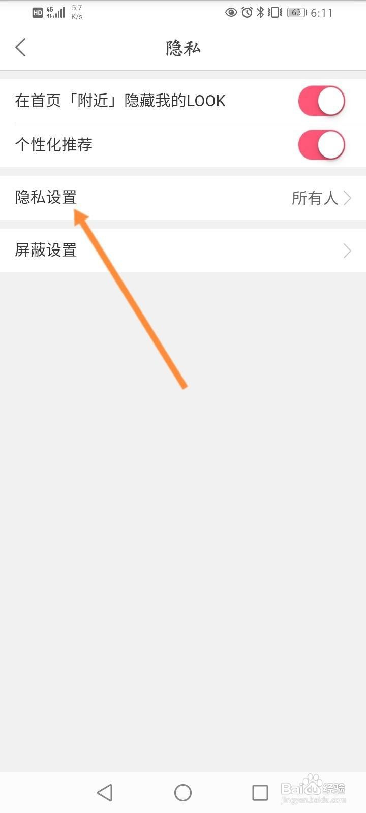 蘑菇街怎么设置不允许任何人私信我
