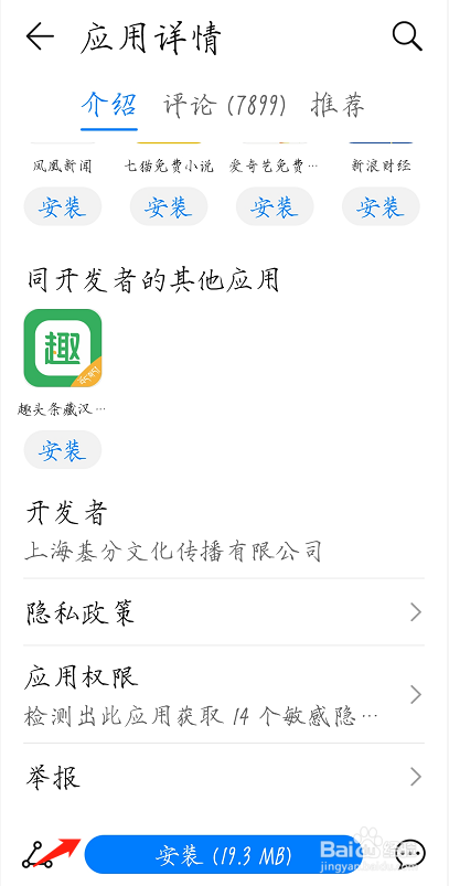 如何用安卓手机下载趣头条？