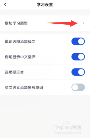 百词斩在学习过程中如何增加听音选义