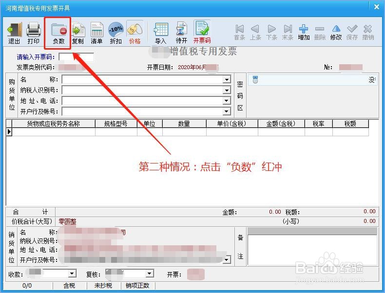 发票名称开错了但是税号没错怎么办