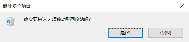 Windows 10下文件及文件夹的复制、移动和删除