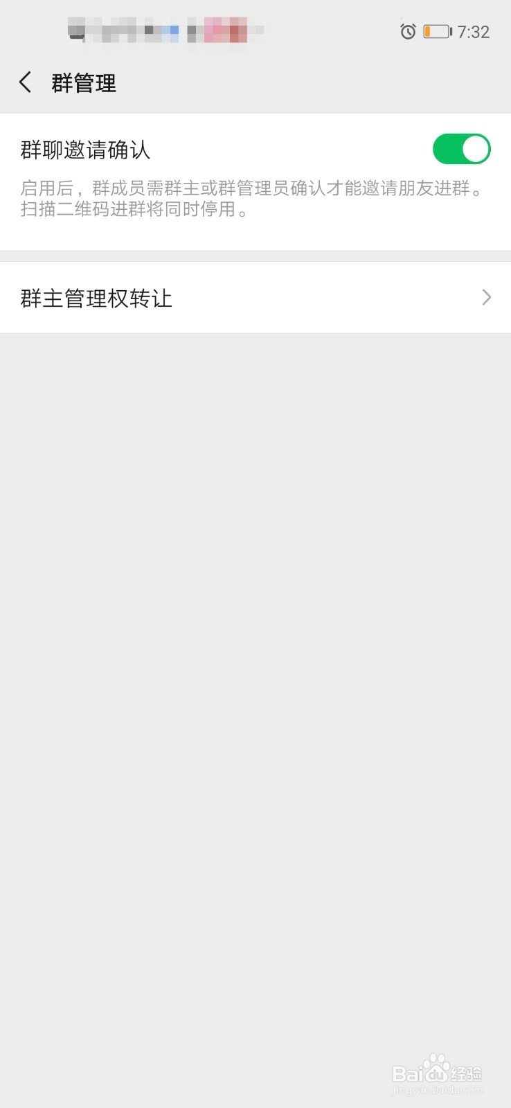 微信群管理员怎么设置