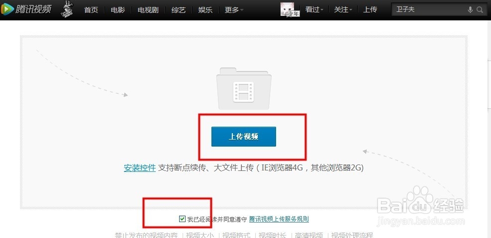 腾讯视频如何上传视频