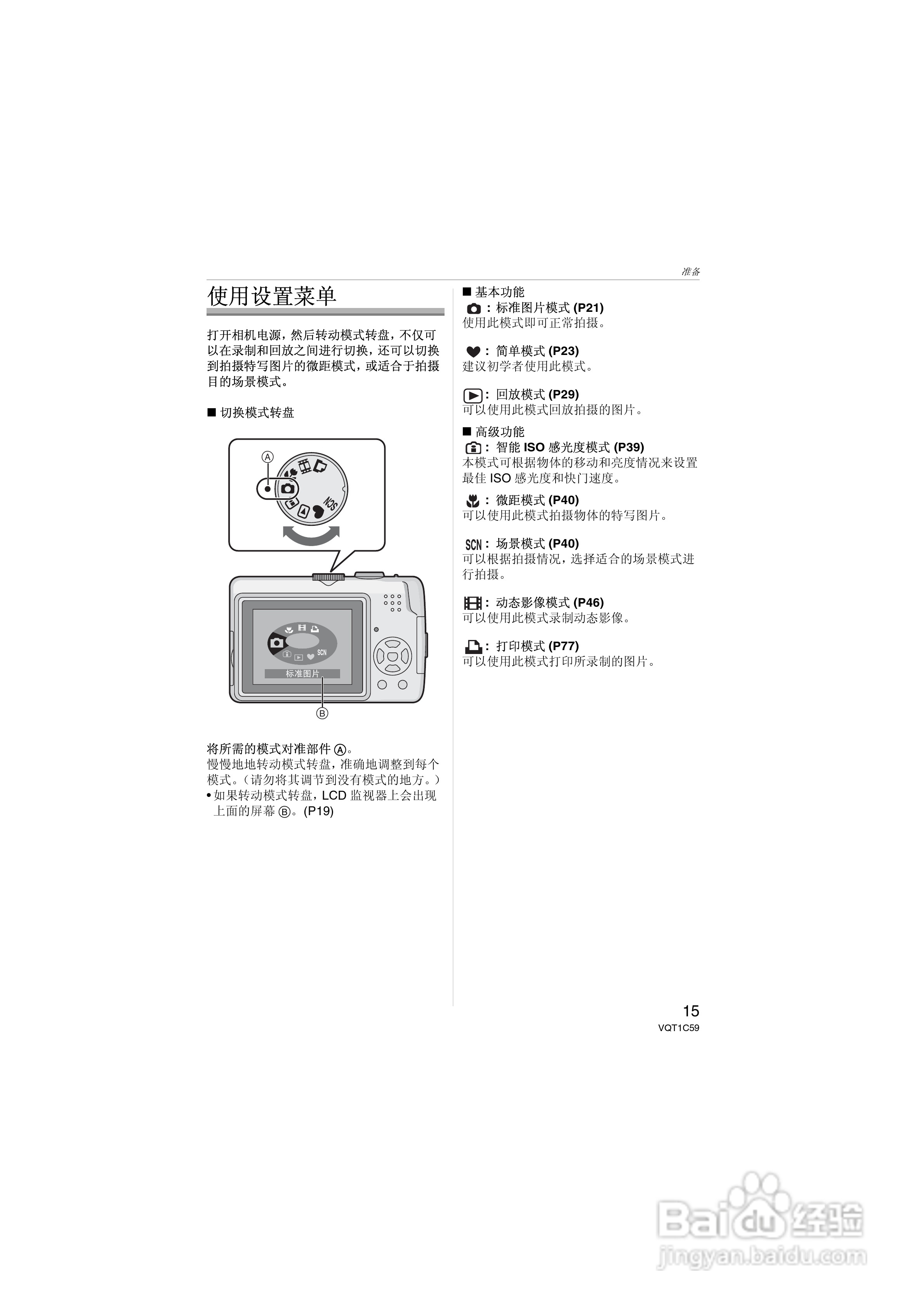 Panasonic DMC-LZ7GK数码相机使用说明书:[2]