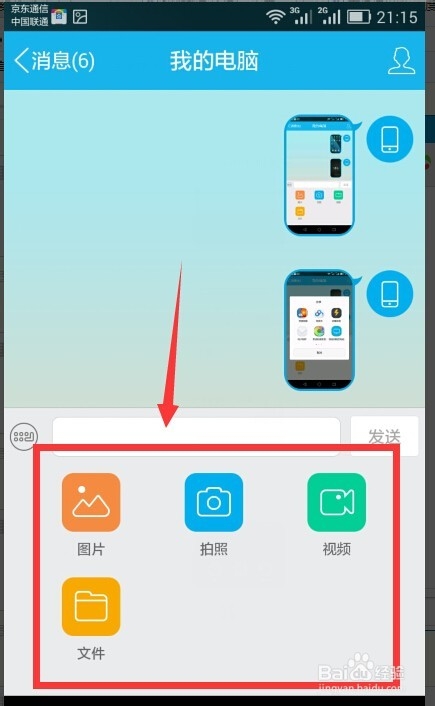 如何用qq将手机内图片快速传到电脑