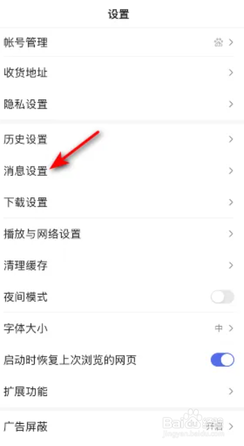 百度极速版关闭互动通知的方法