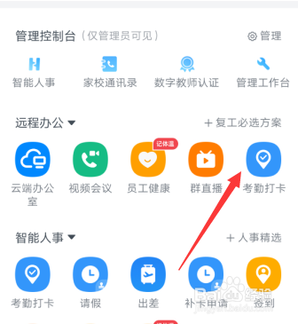 钉钉考勤打卡在哪设置,钉钉怎么设置考勤打卡