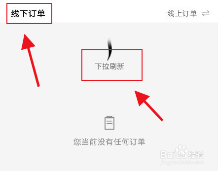 丝芙兰怎么查看线下订单