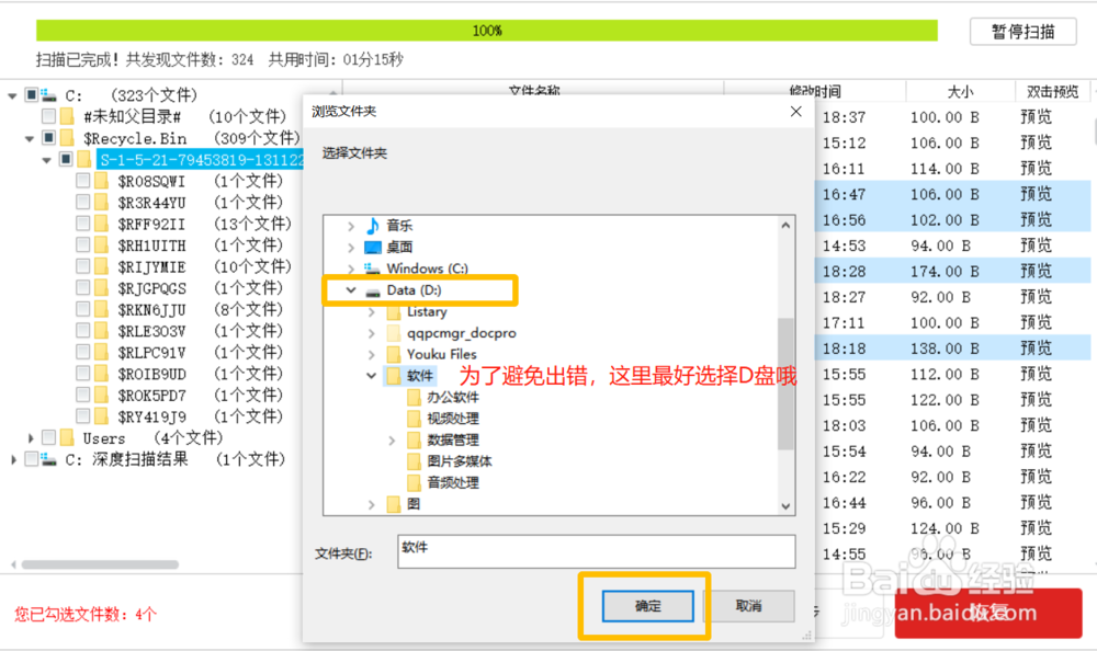 不小心清空了回收站怎么恢复