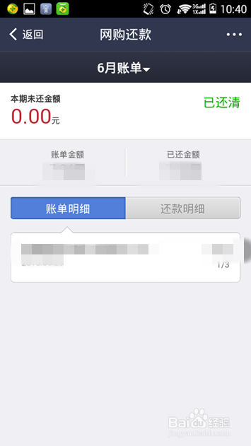 天猫分期购如何还款