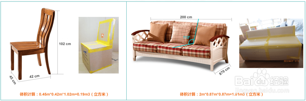 国际搬家货物如何进行体积评估