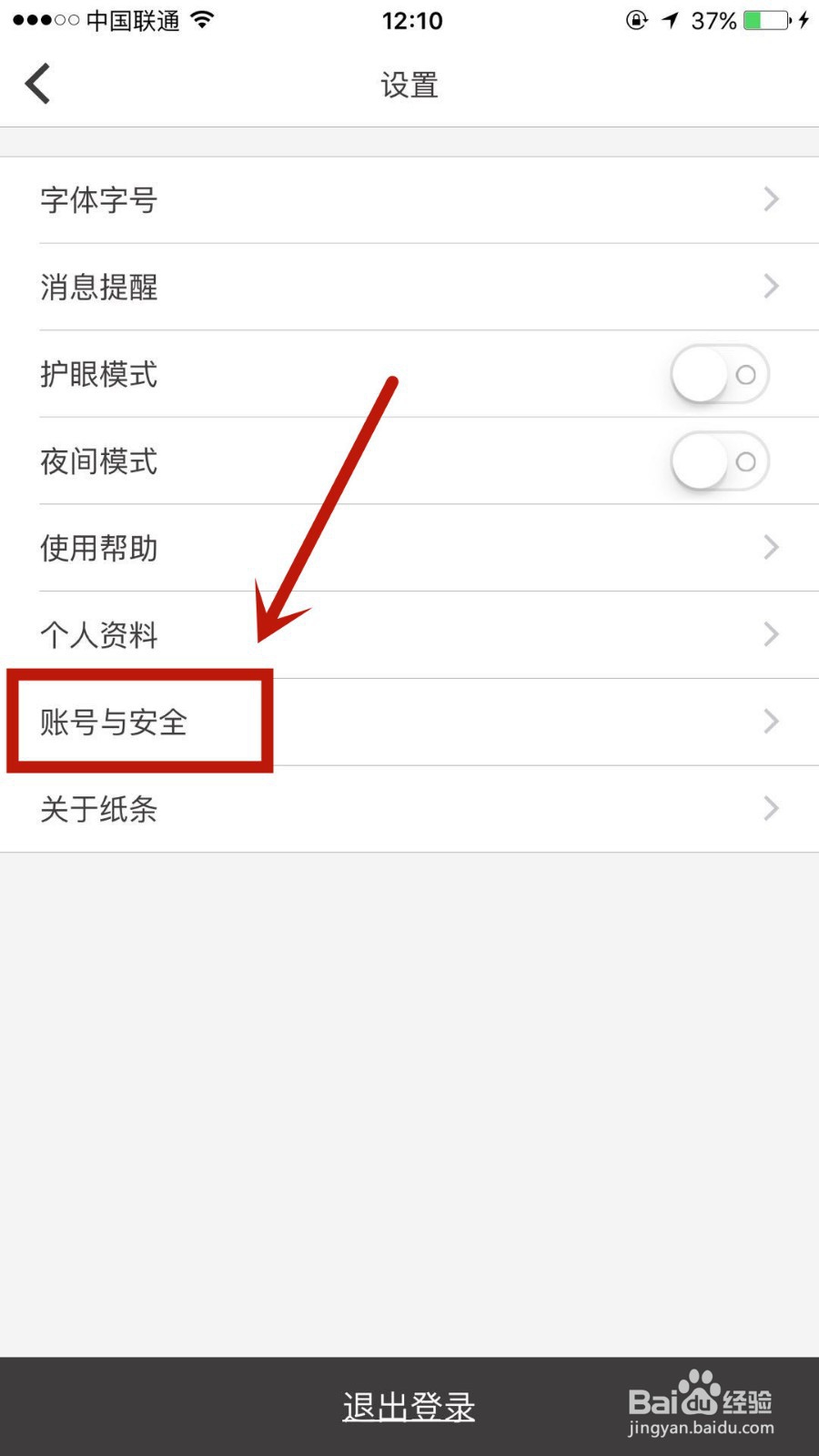 怎么在作文纸条中绑定邮箱