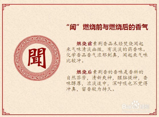 养生香中如何辨别化学香