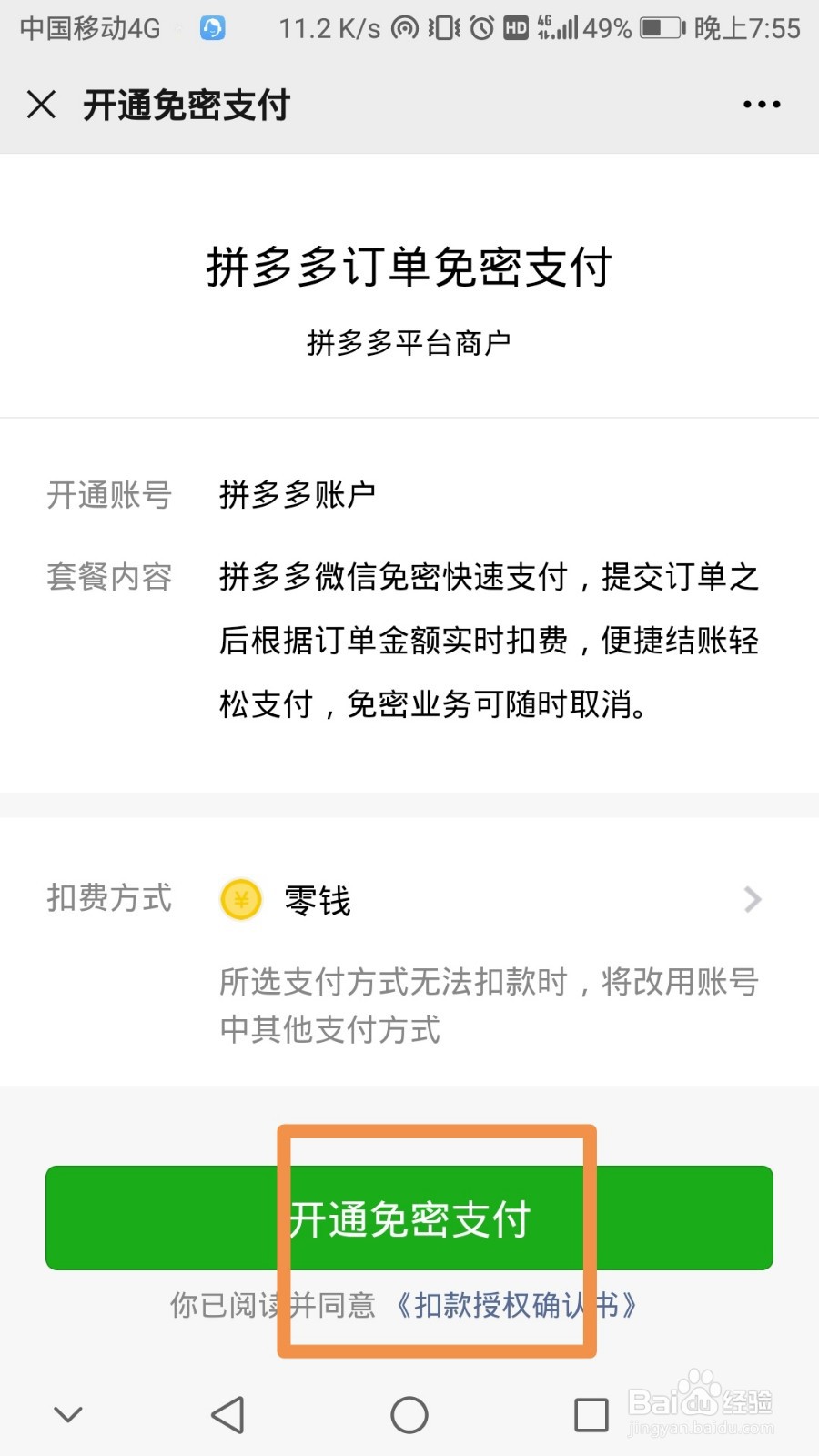 拼多多账号如何开通免密支付设置