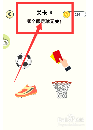 神奇橡皮擦游戏第6关哪个跟足球无关怎么通过