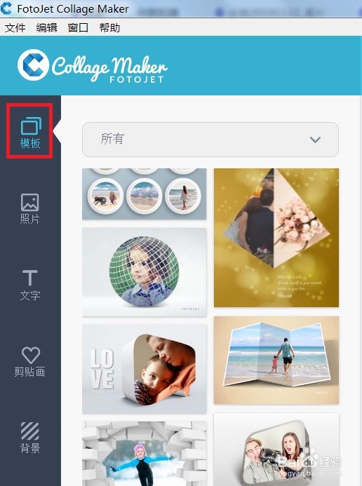 FotoJetCollageMaker灰色多图3D图片框怎么做