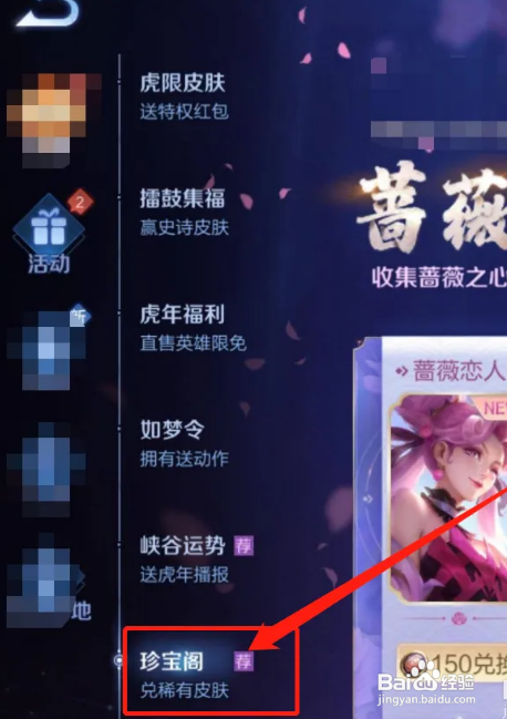 王者的珍宝阁怎么老是找不到