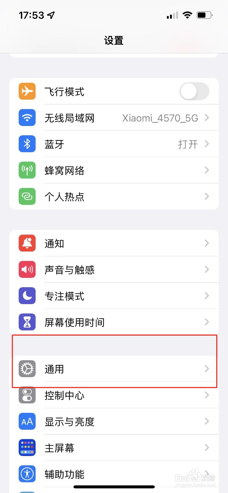 怎么关闭iPhone的系统更新