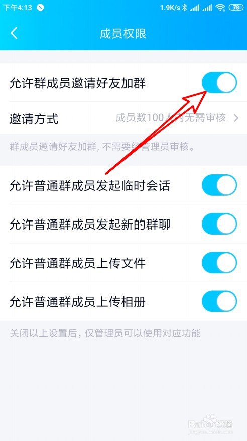 手机QQ班级群怎么设置允许群成员邀请好友加群