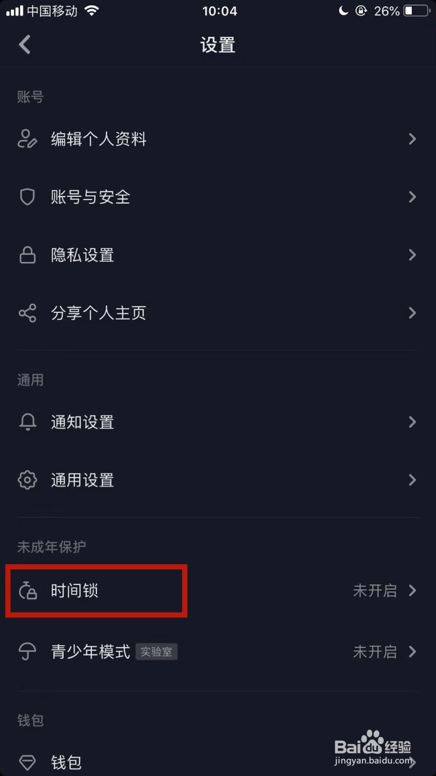 如何开启抖音的时间锁功能？