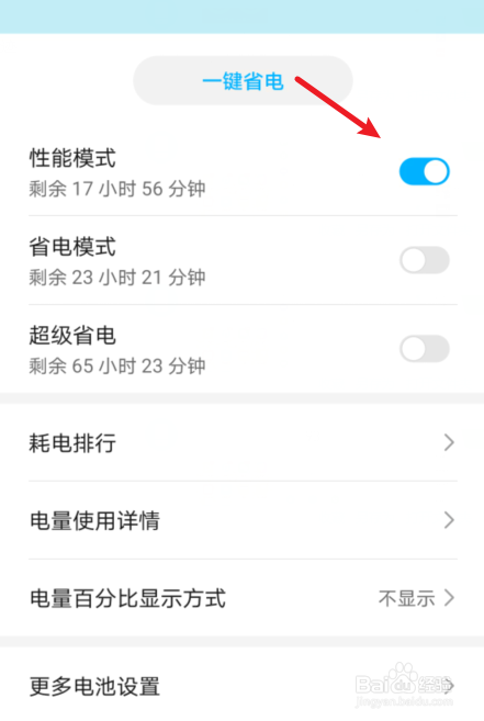 华为手机怎么开启性能模式