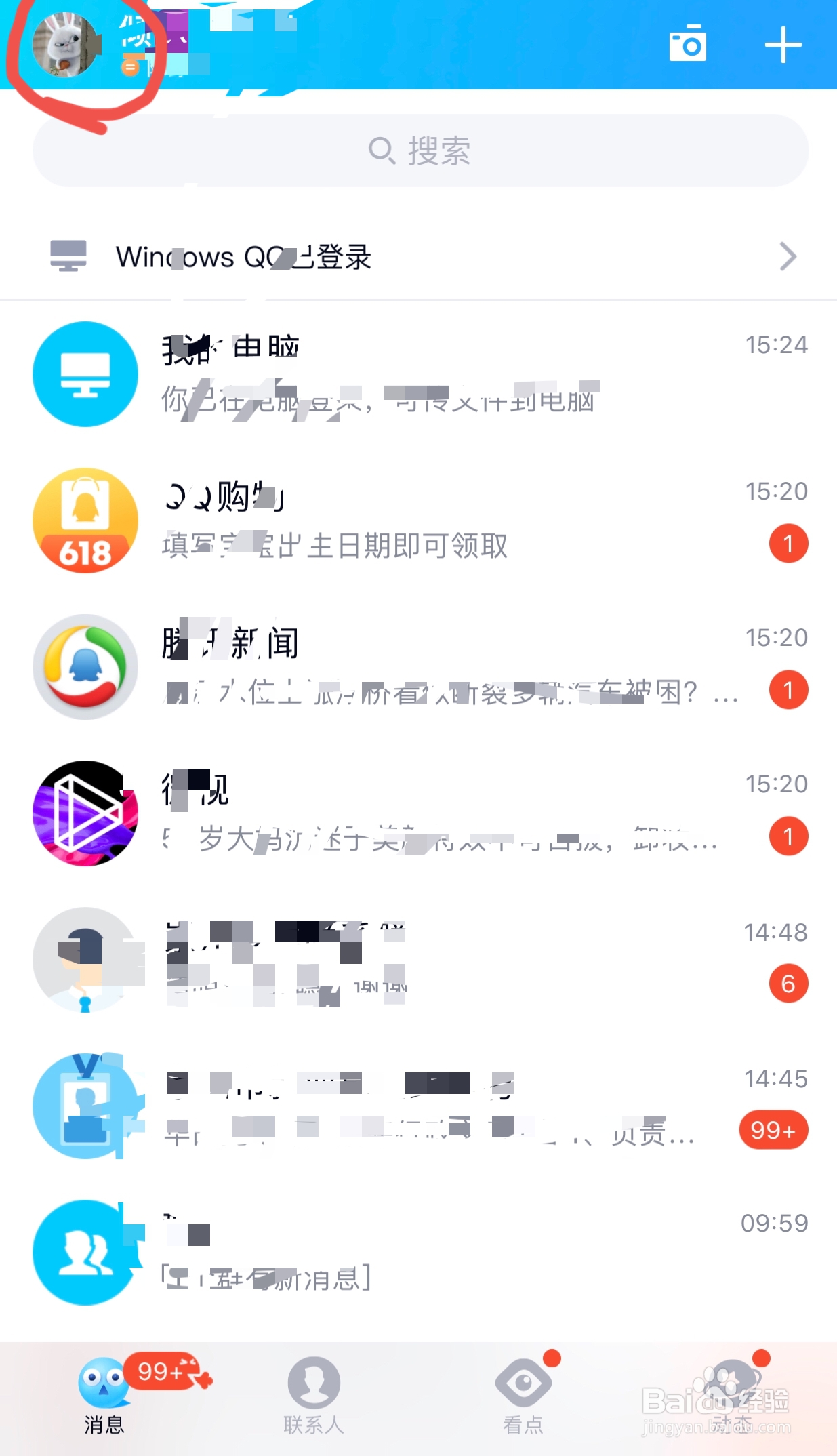 手机QQ怎么清理缓存