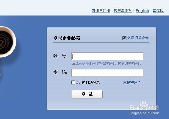 如何使用QQ企业邮箱