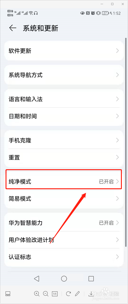 鸿蒙系统如何开启纯净模式