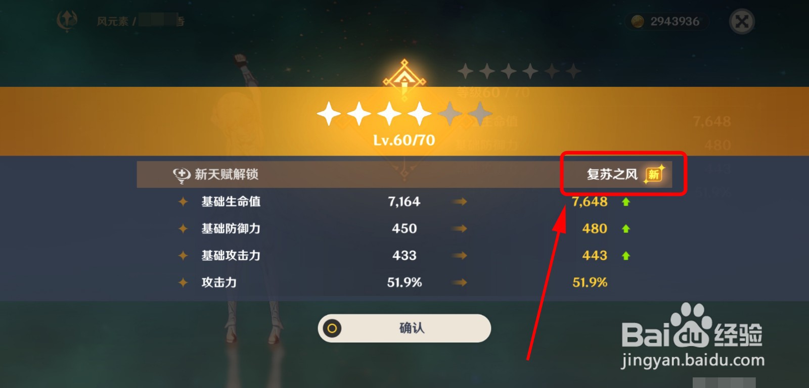 原神角色荧怎么突破四星