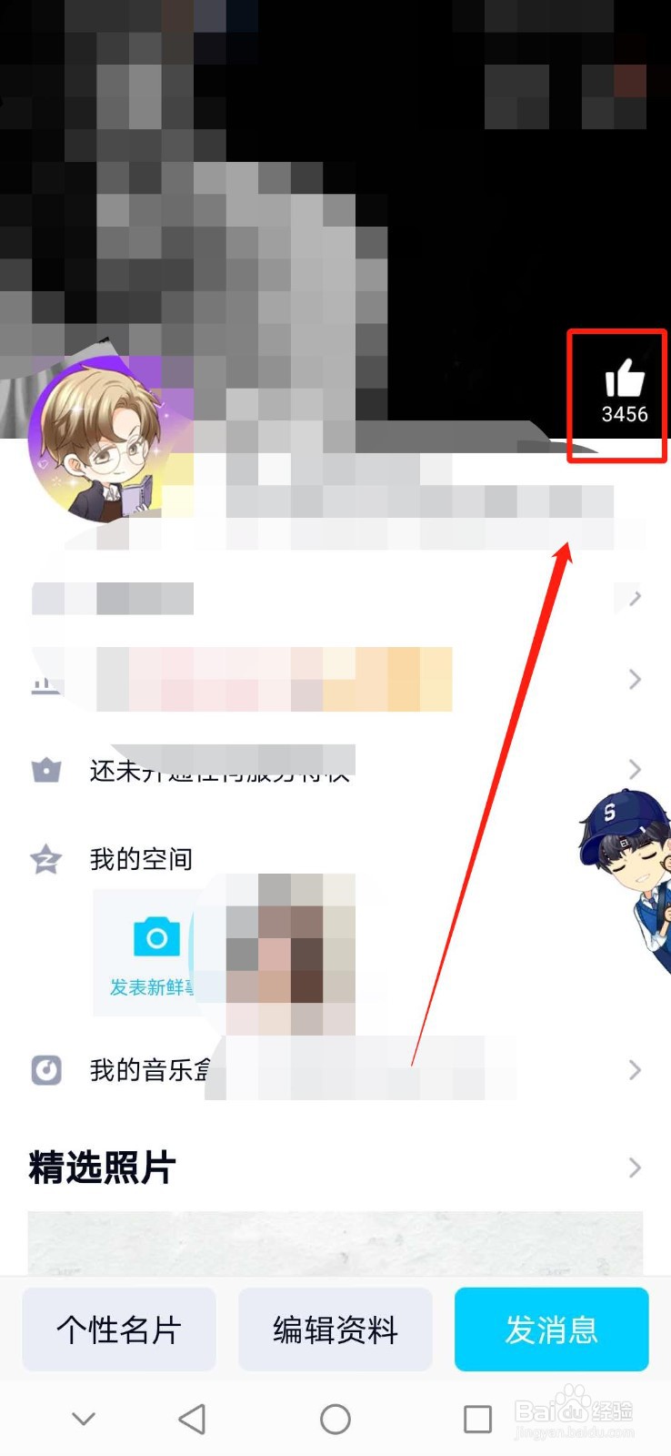 手机QQ怎么查看点赞你背景墙的QQ好友