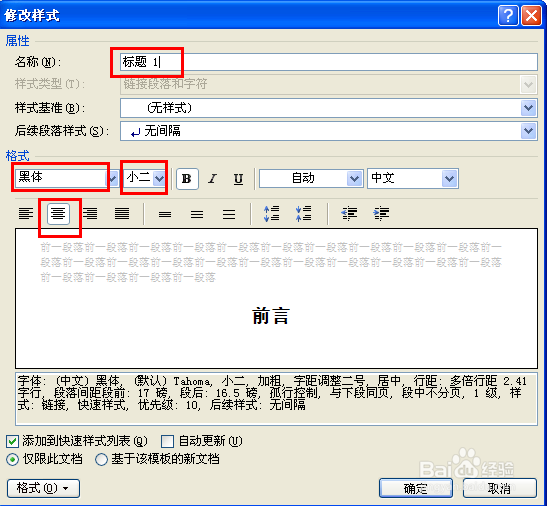 论文目录怎么自动生成