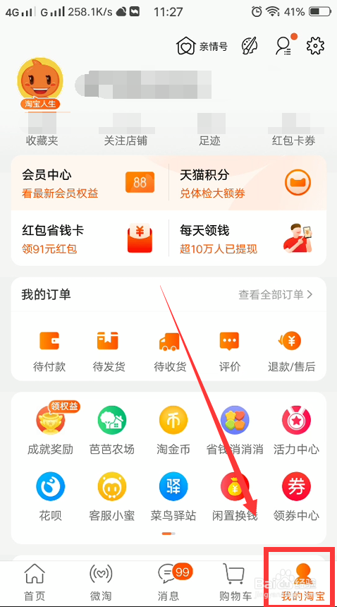 淘宝更换皮肤以后怎么恢复默认皮肤？