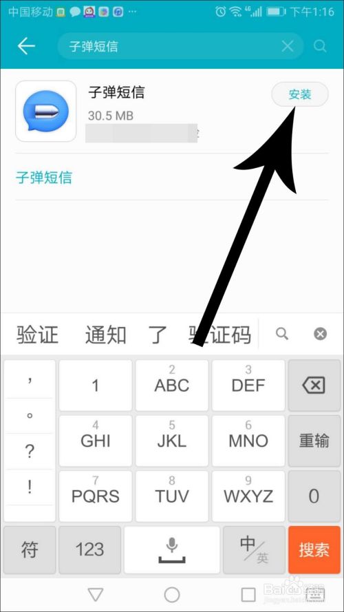 子弹短信怎么下载